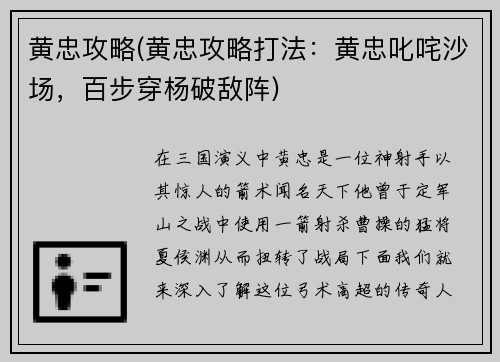黄忠攻略(黄忠攻略打法：黄忠叱咤沙场，百步穿杨破敌阵)